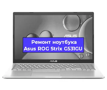 Ремонт ноутбука Asus ROG Strix G531GU в Санкт-Петербурге